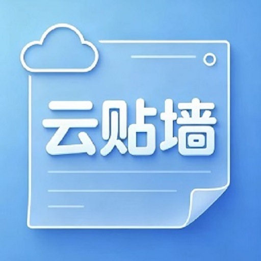 云贴墙 APP 图标