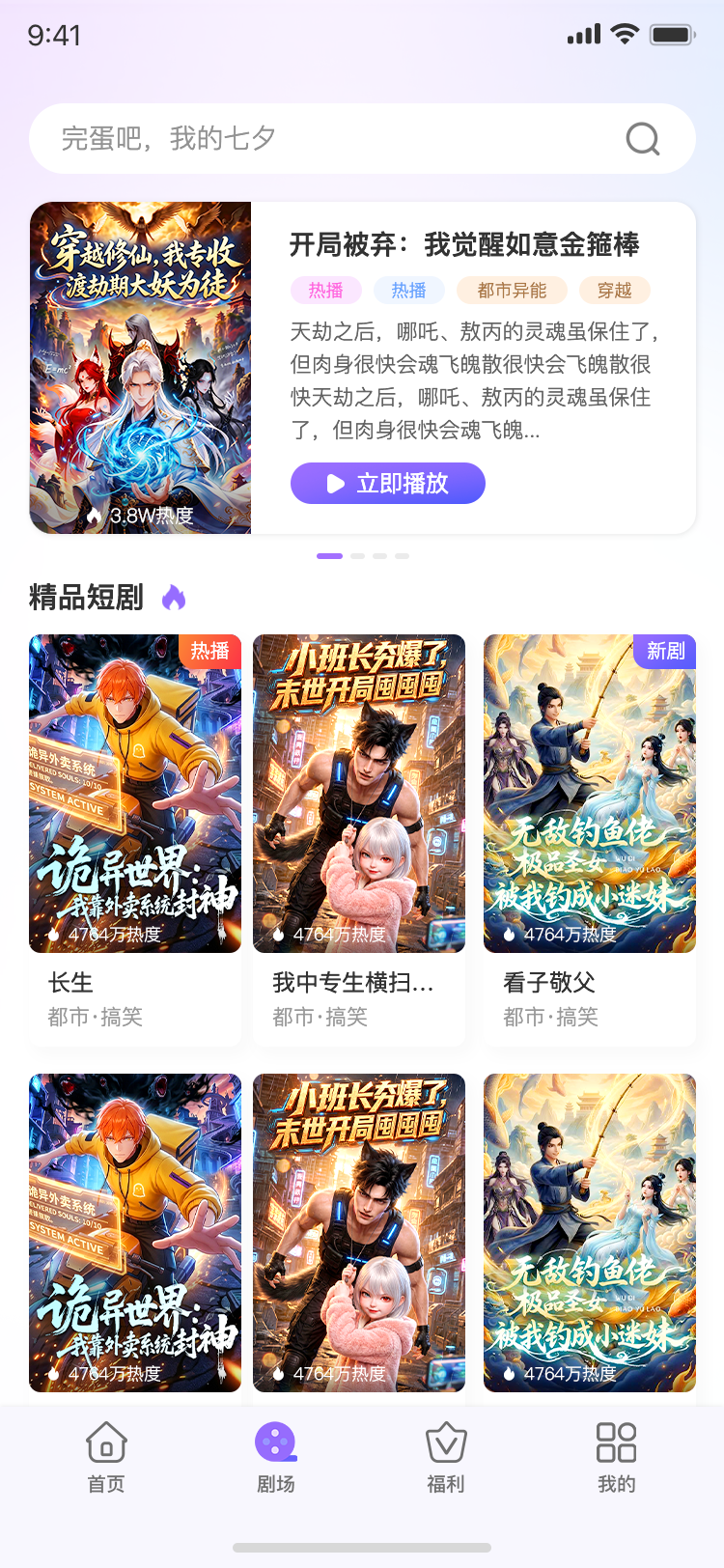 番薯短剧首页推荐