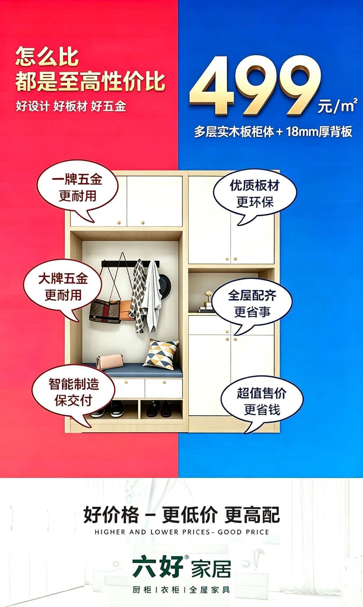 好价格