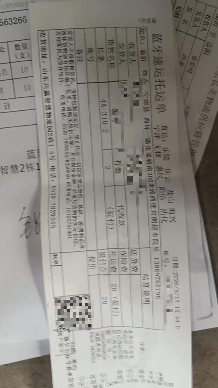发货物流单据 发往undefined
