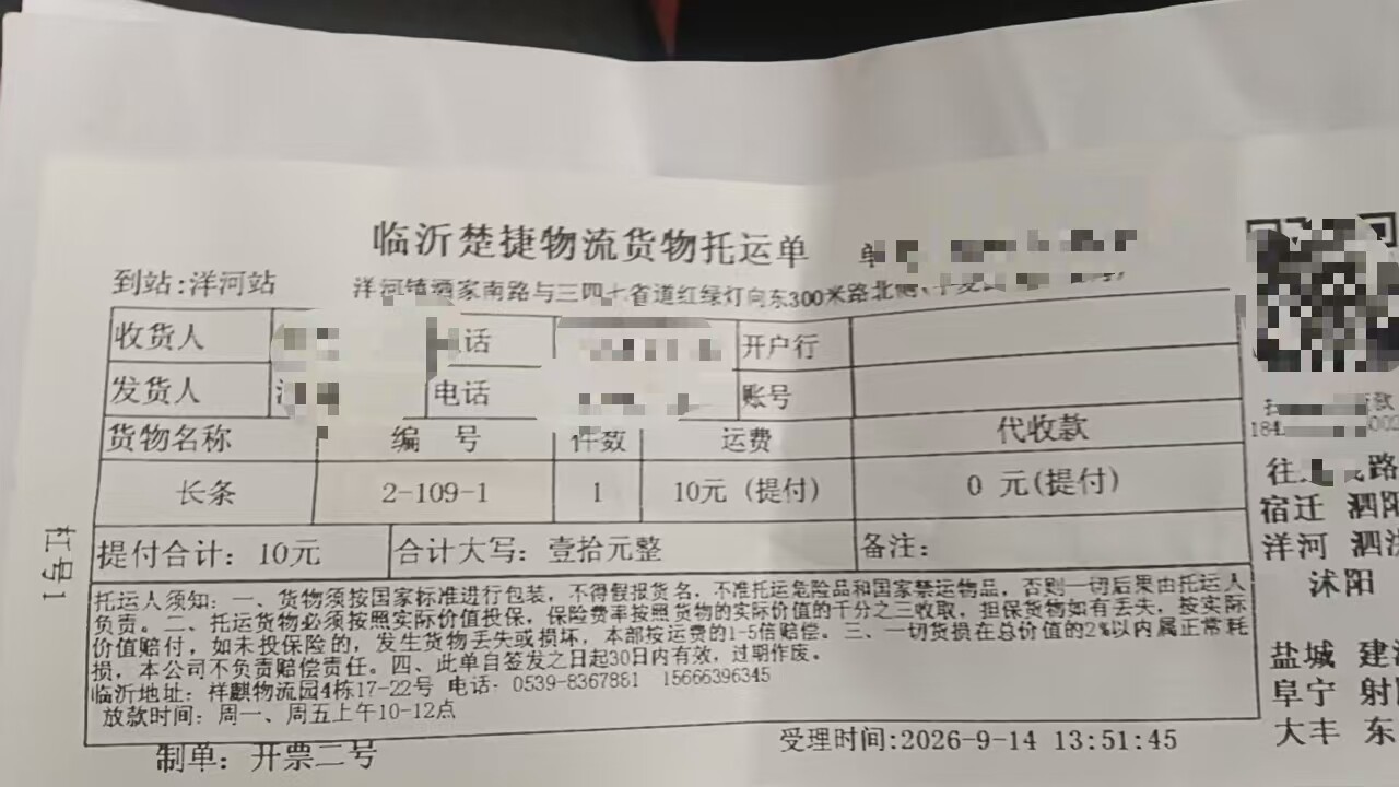 发货物流单据 发往undefined
