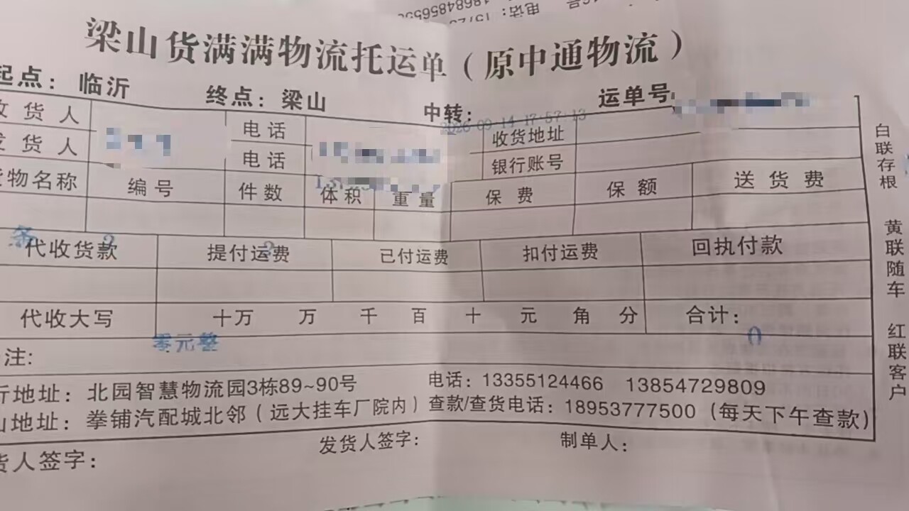 发货物流单据 发往undefined