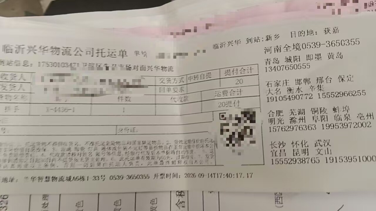 发货物流单据 发往undefined