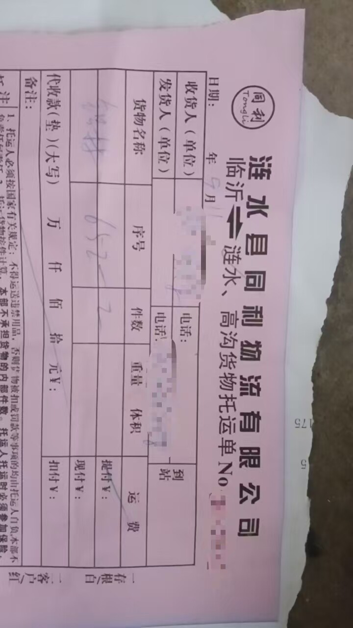 发货物流单据 发往undefined