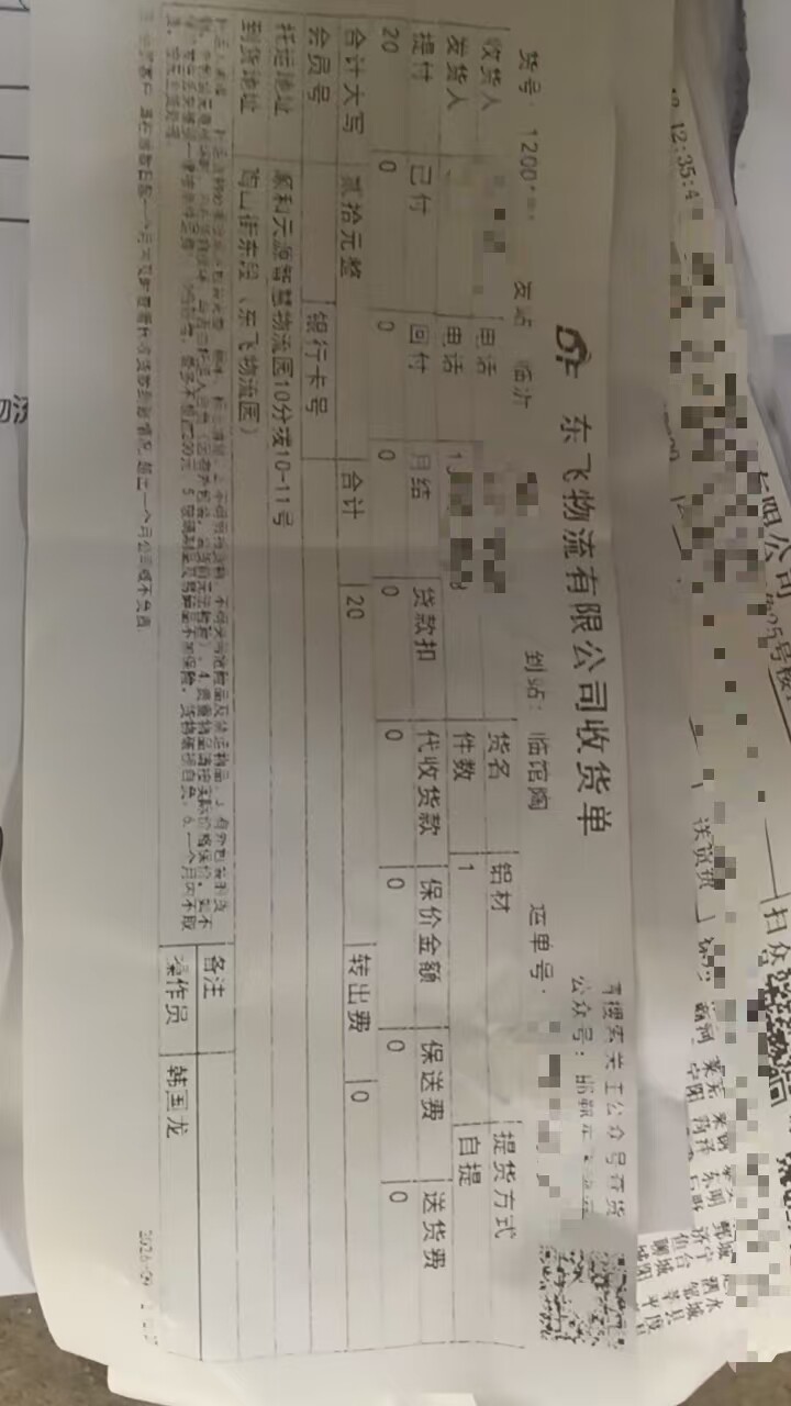 发货物流单据 发往undefined