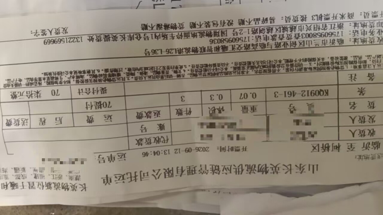 发货物流单据 发往undefined