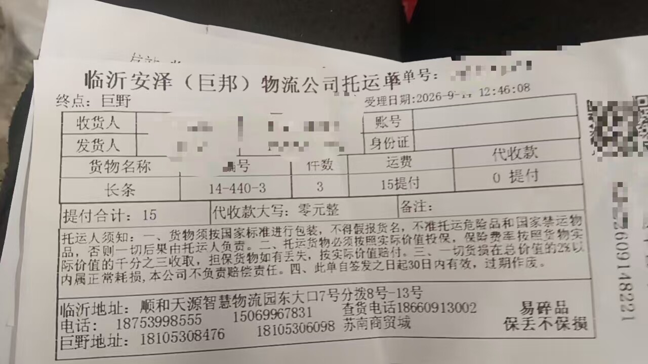 发货物流单据 发往undefined