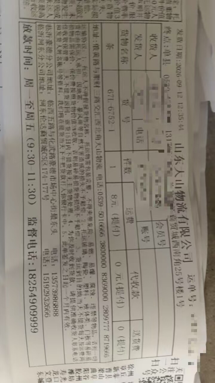 发货物流单据 发往undefined