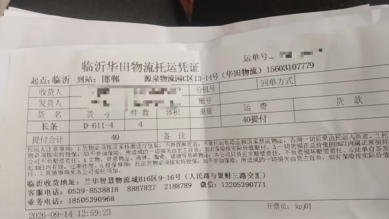 发货物流单据 发往undefined