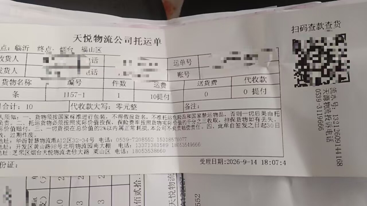 发货物流单据 发往undefined