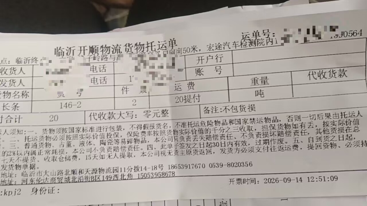 发货物流单据 发往undefined