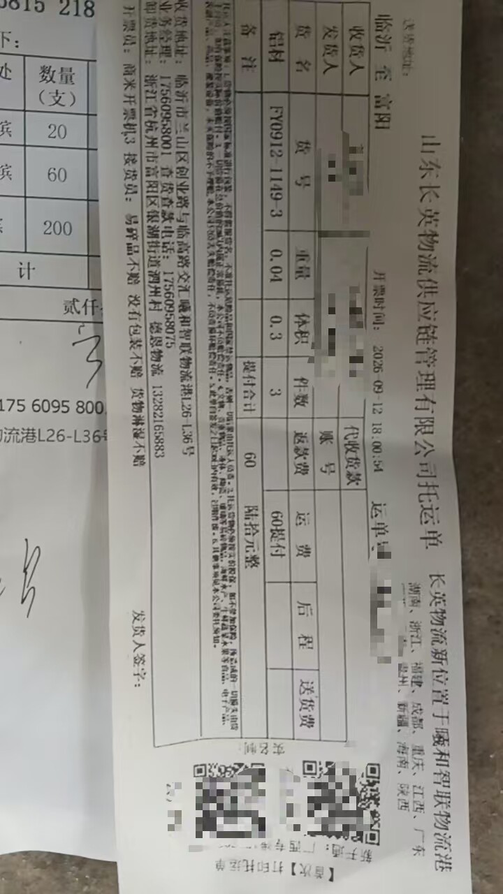 发货物流单据 发往undefined