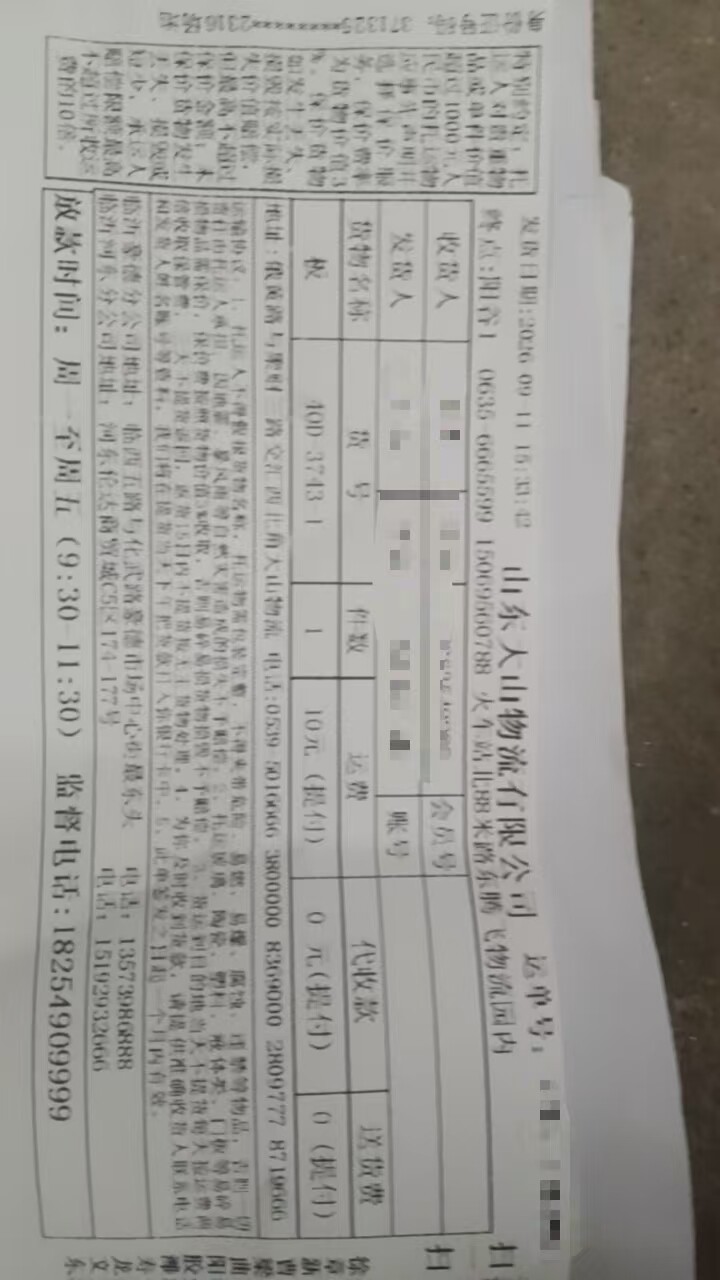 发货物流单据 发往undefined