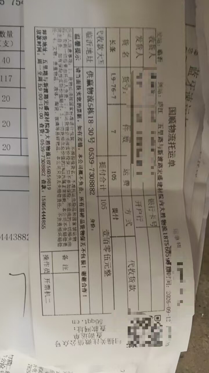 发货物流单据 发往undefined