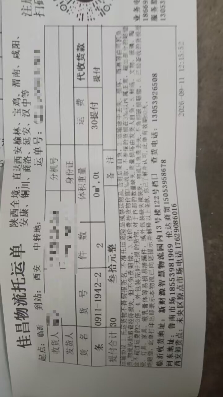 发货物流单据 发往undefined