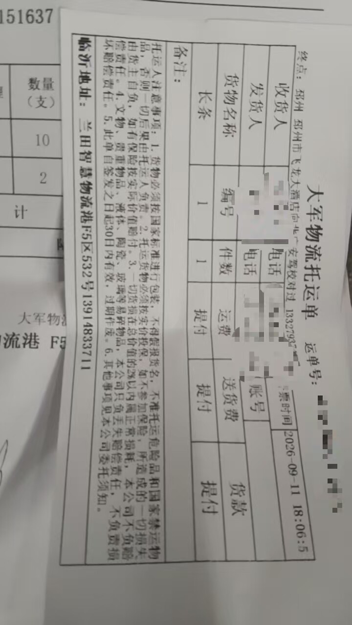 发货物流单据 发往undefined