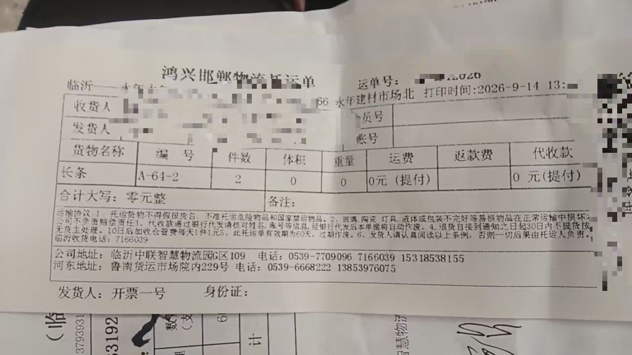 发货物流单据 发往undefined