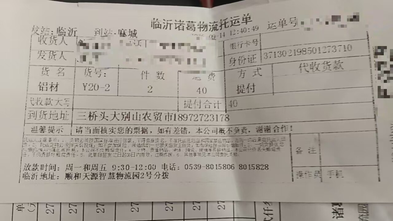 发货物流单据 发往undefined