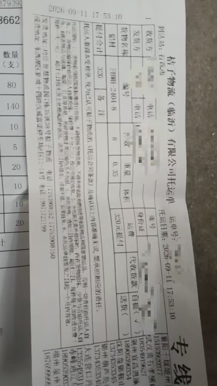 发货物流单据 发往undefined
