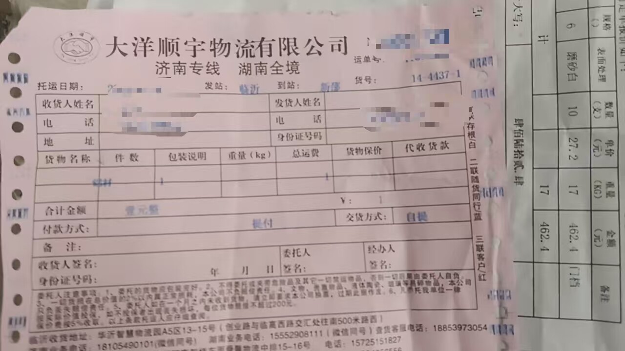发货物流单据 发往undefined