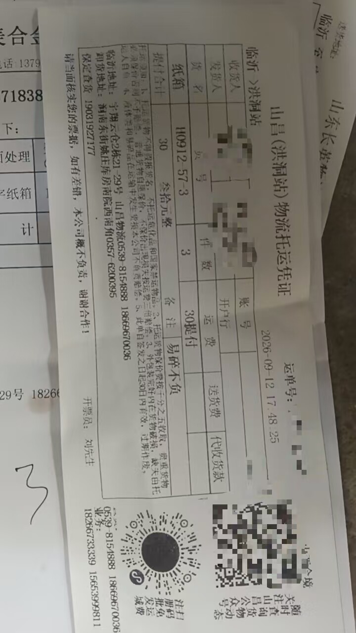 发货物流单据 发往undefined