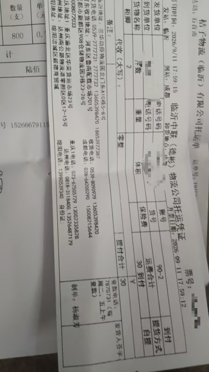发货物流单据 发往undefined