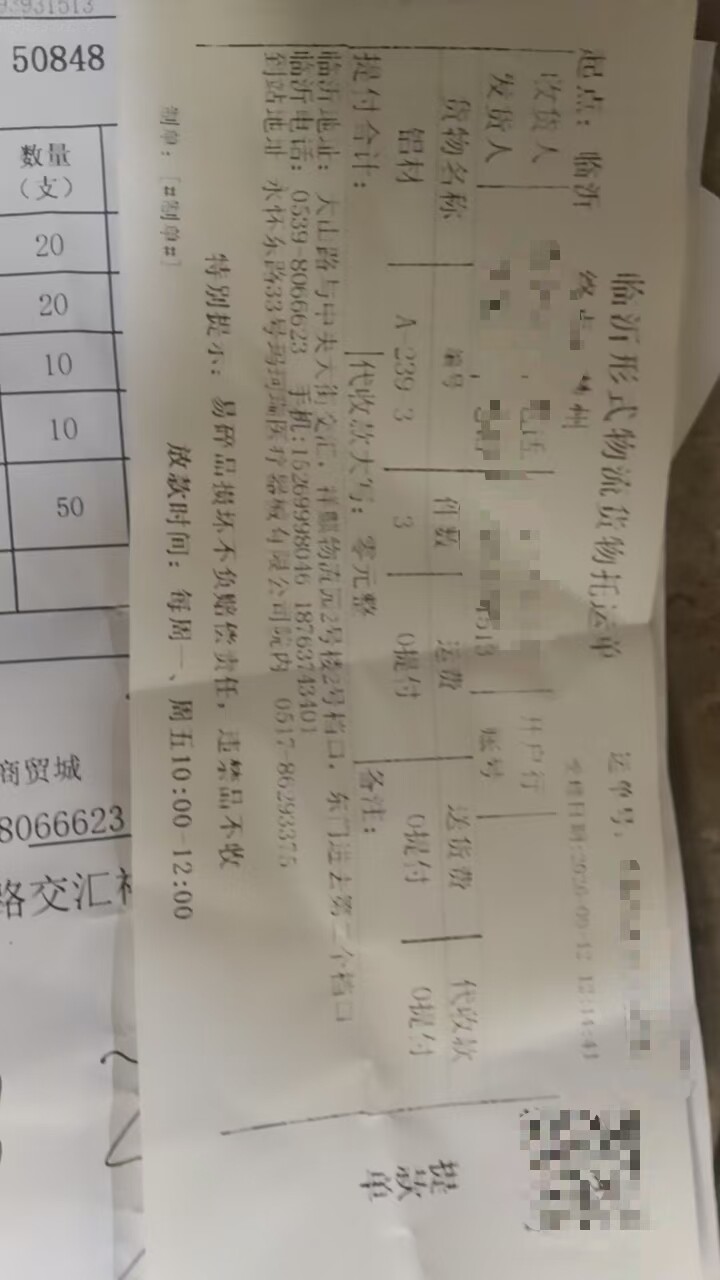 发货物流单据 发往undefined
