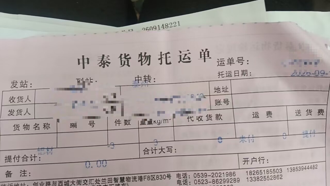 发货物流单据 发往undefined