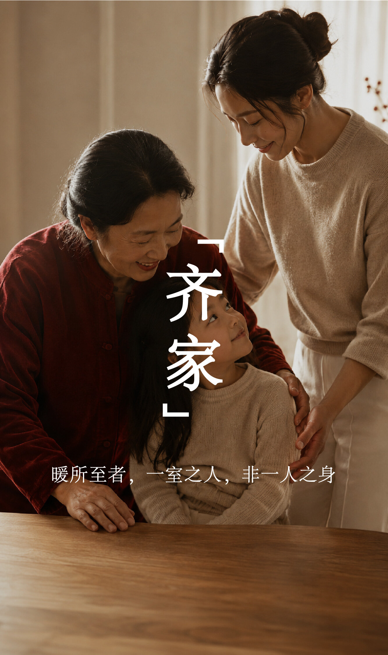齐家