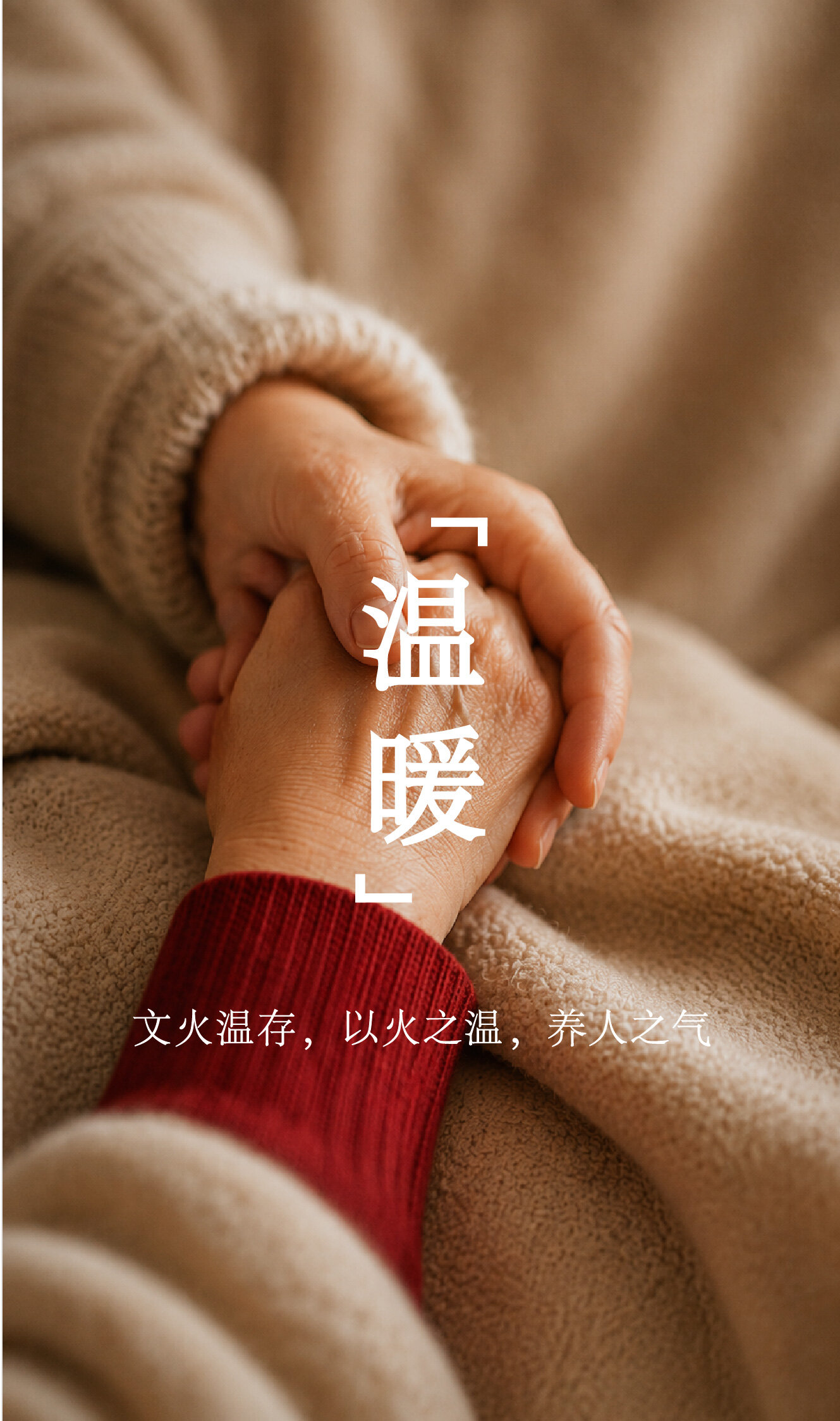 温暖