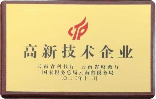 高新技术企业认证