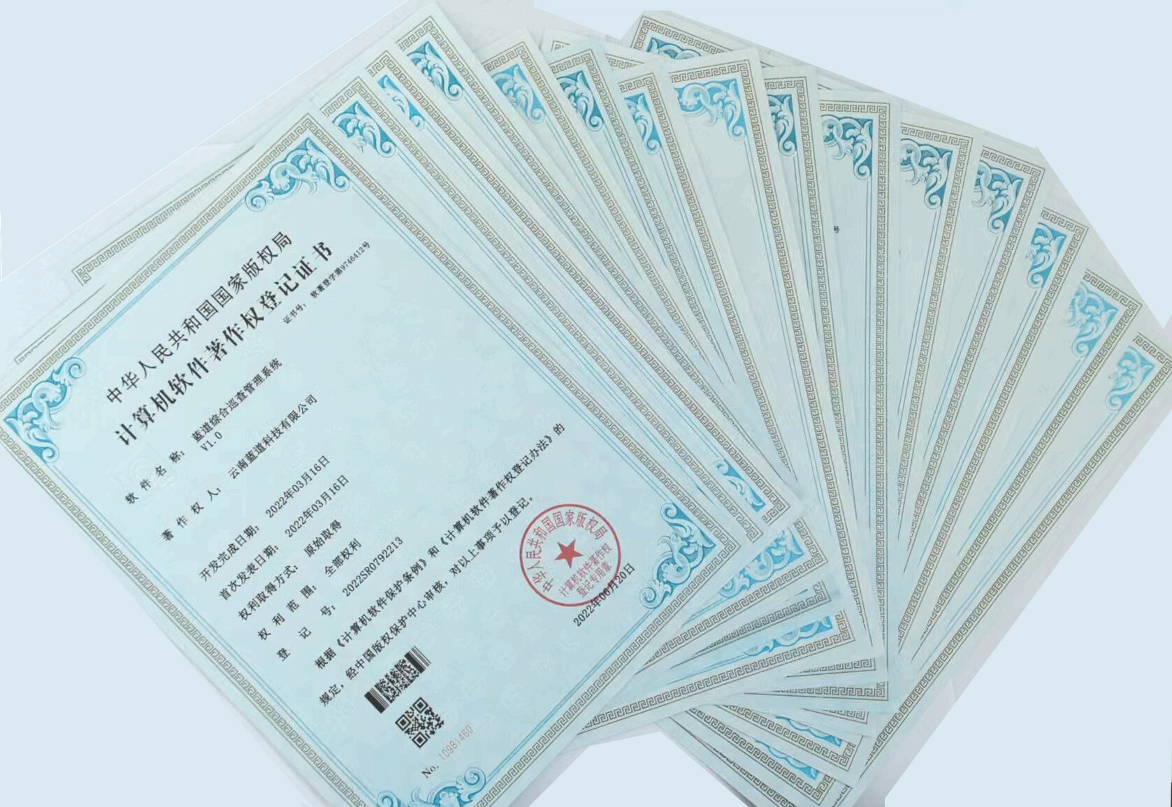 软件著作权登记