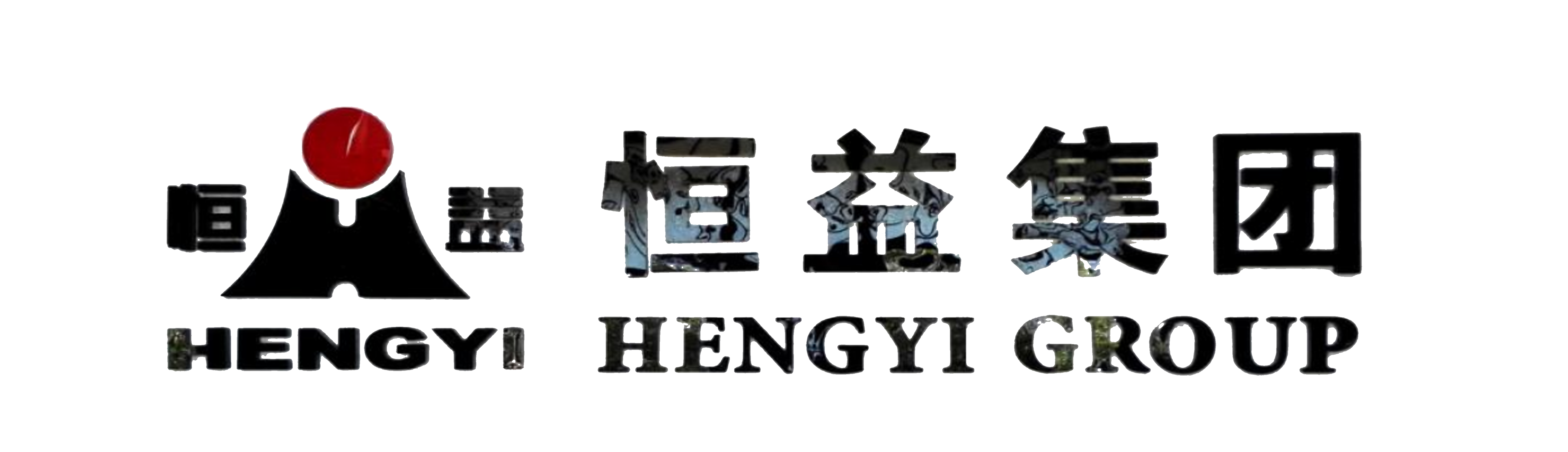 腾冲恒益