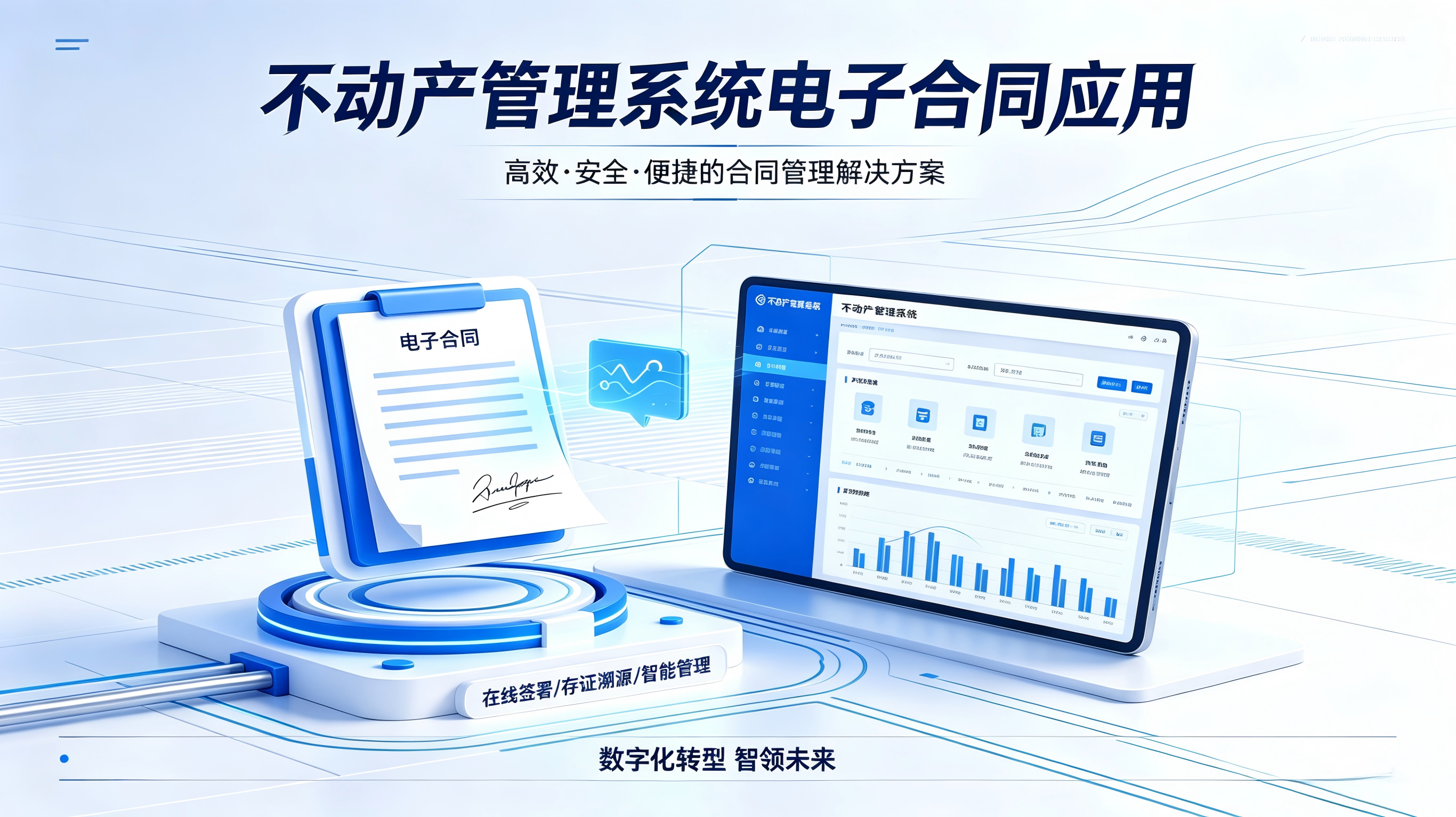 蓝道科技与E签宝达成深度生态合作，赋能不动产数字化签约新变革