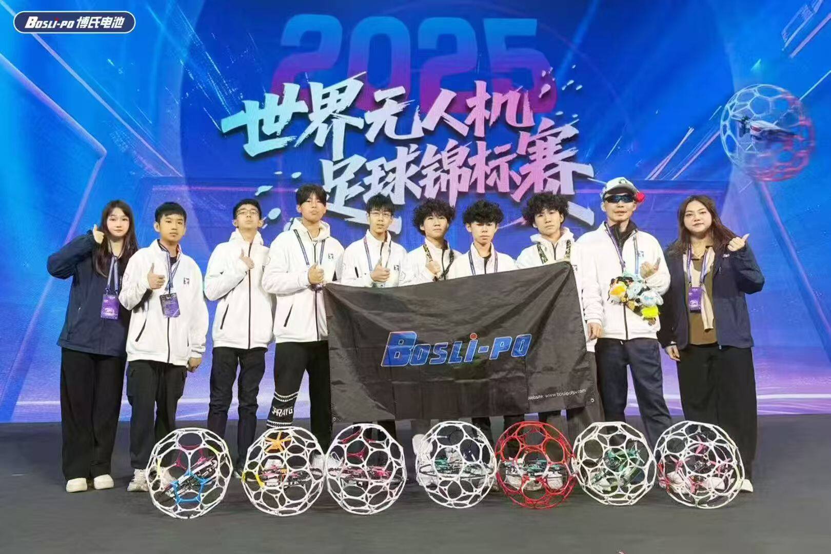 2025 世界无人机足球锦标赛 · 参赛队伍集结