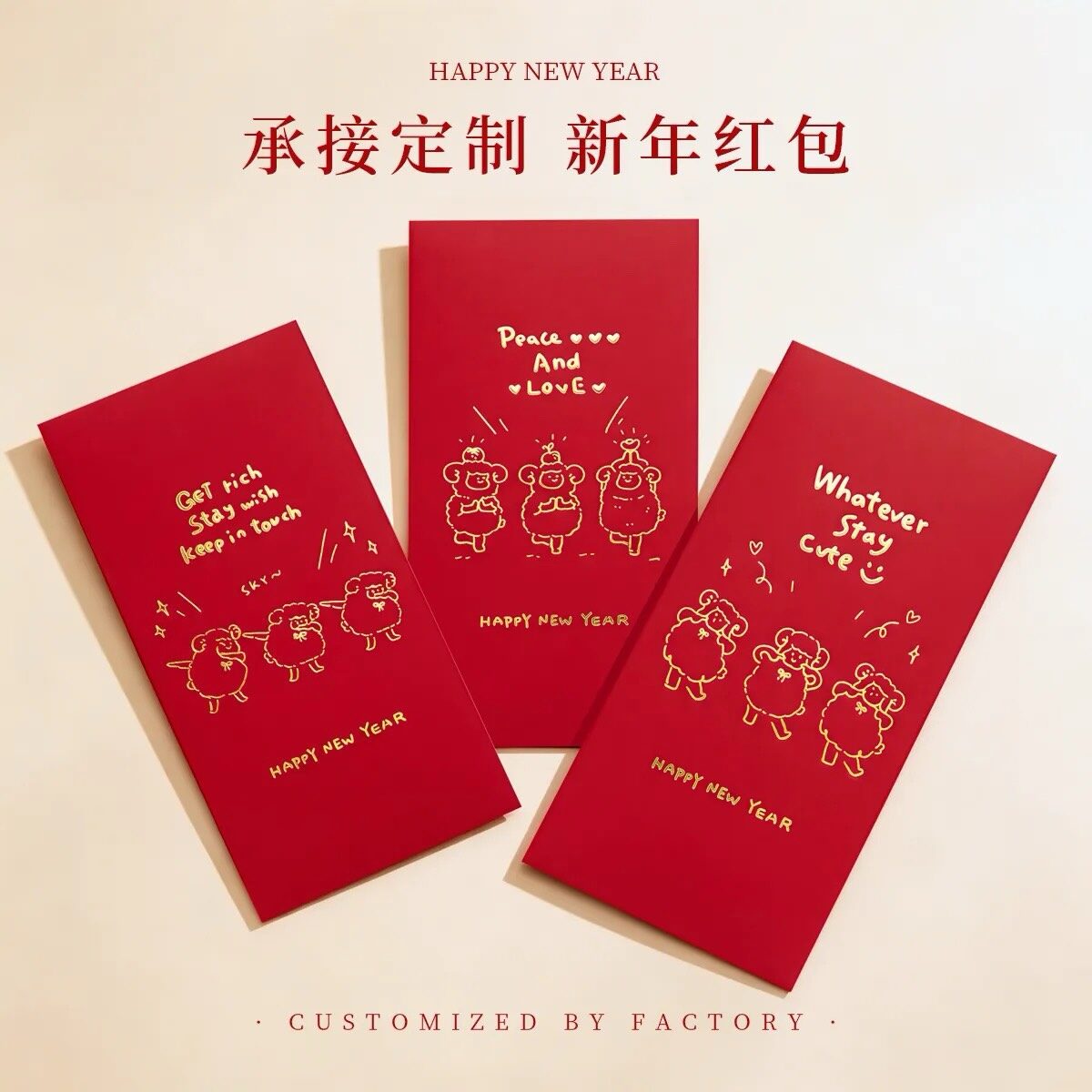 Custom Cute Cartoon Sheep Red Packets for Kids | Year of the Goat 2027 Money Envelopes