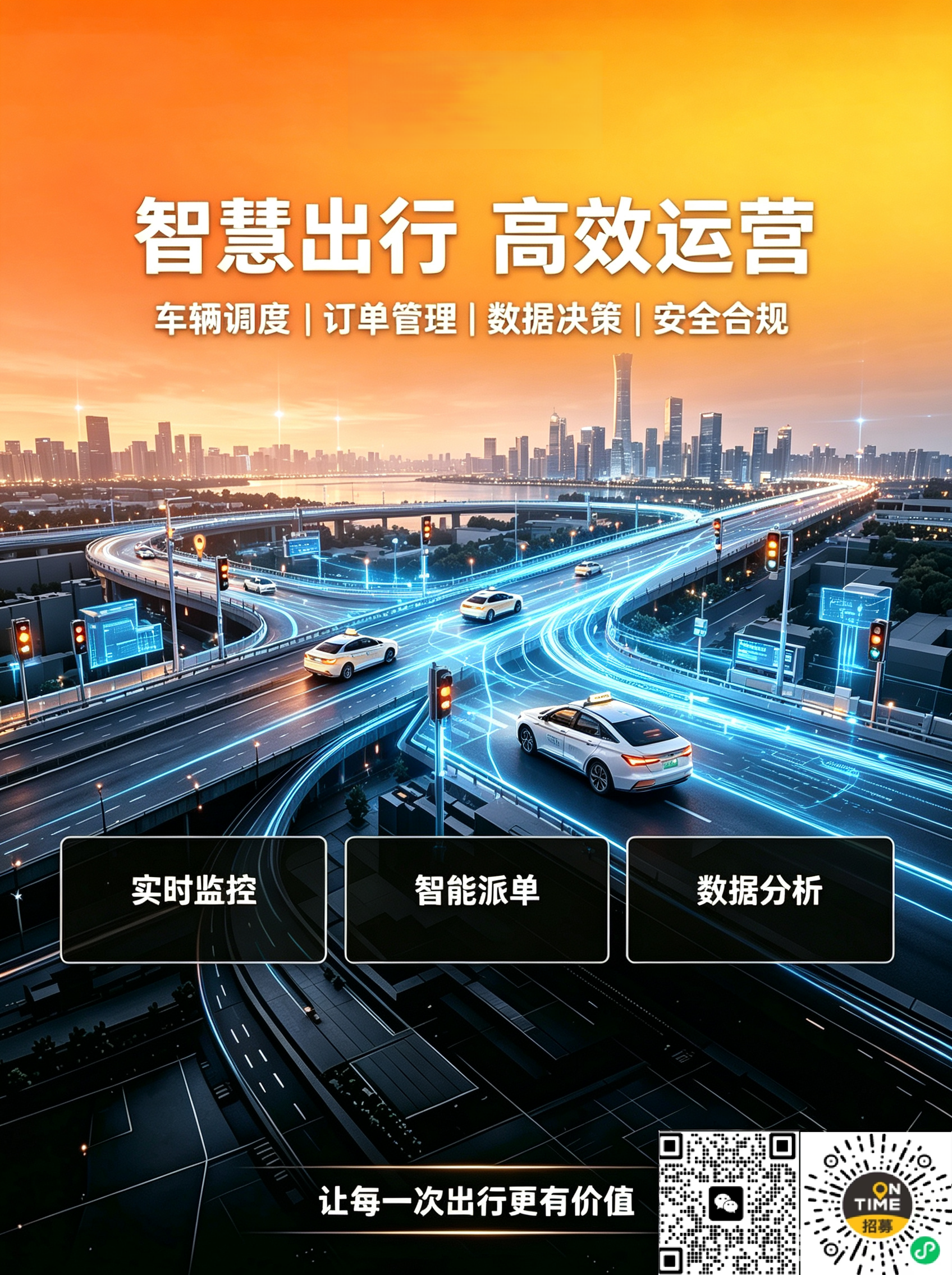 众冠出行｜智慧数字化，赋能城市高品质网约车服务