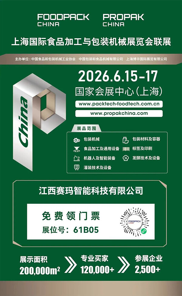 倒计时6天！赛玛科技携全矩阵包装设备亮相上海展会，现场试机破解您的生产痛点！