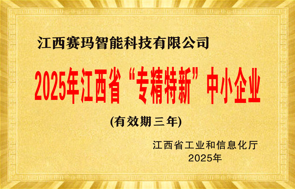 专精特新企业