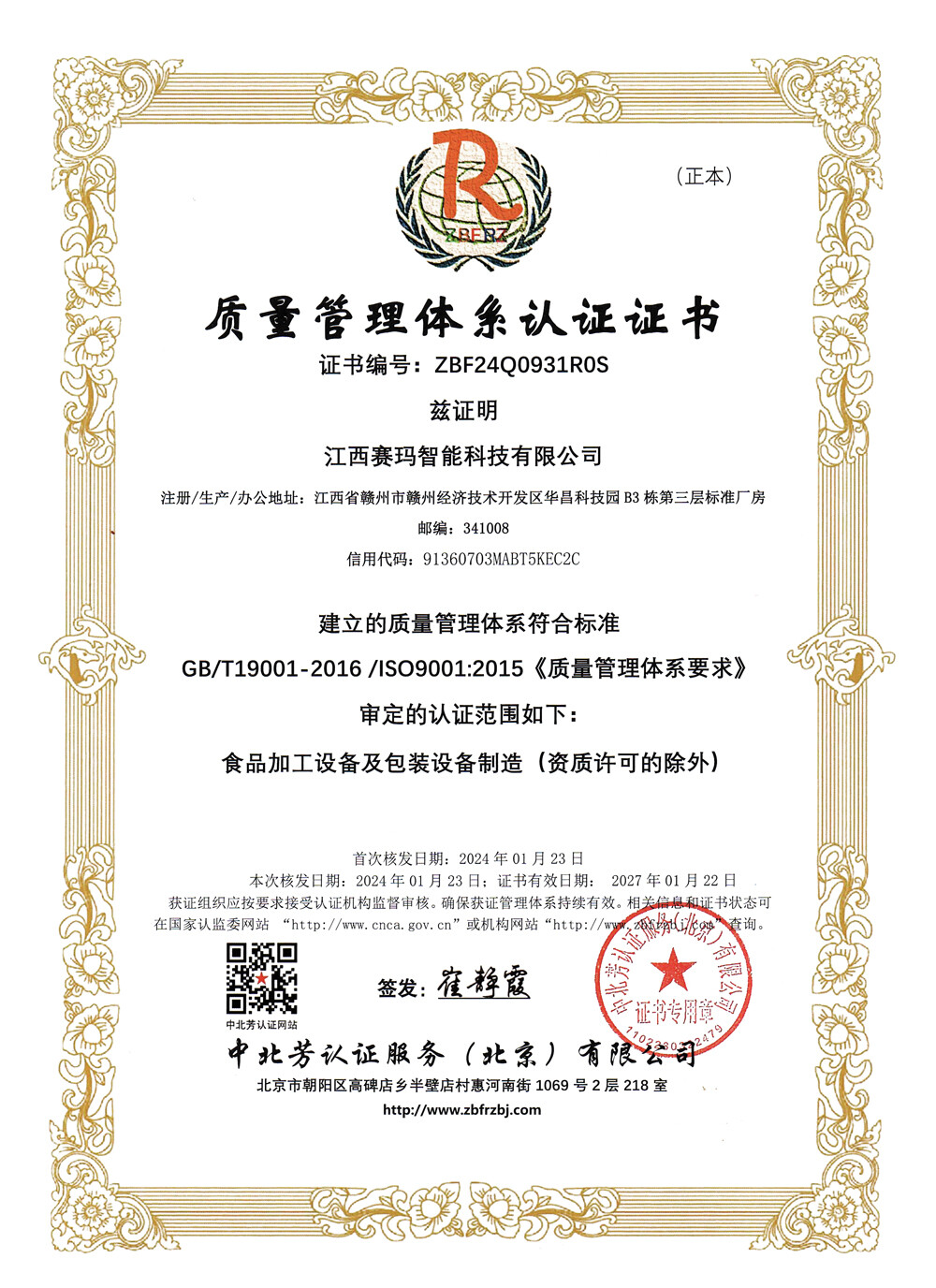 ISO9001质量管理体系认证