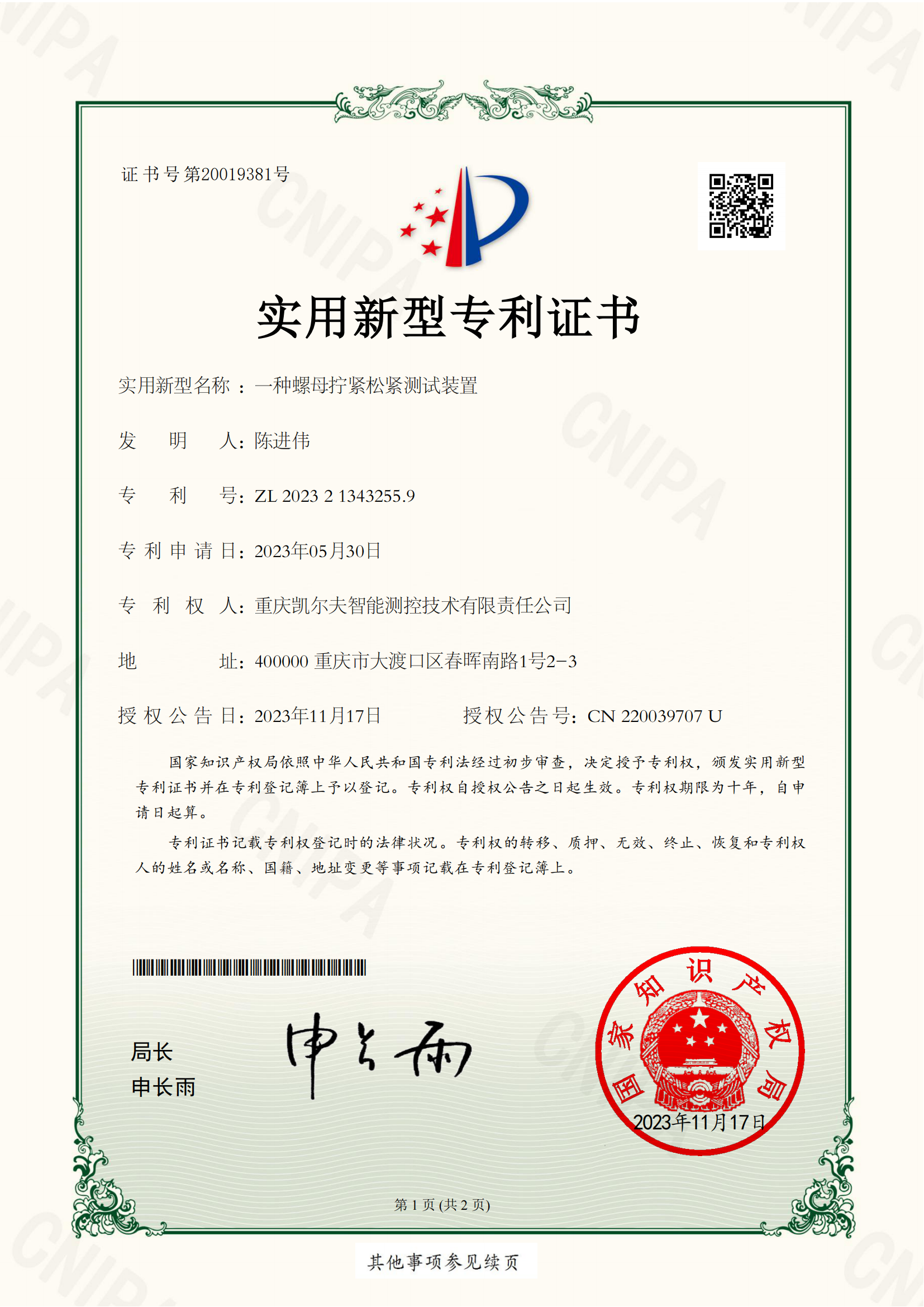 企业荣誉 14