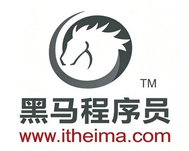黑马程序员