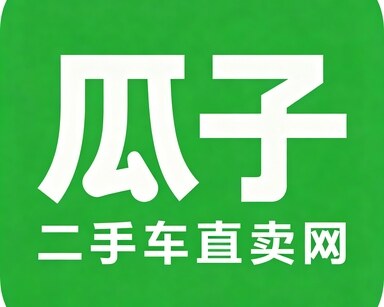 瓜子