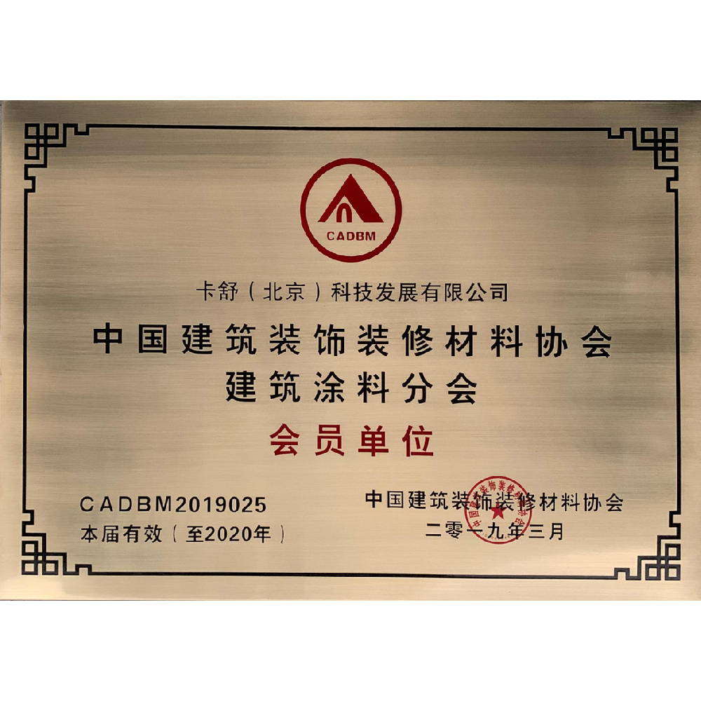 Building Decoration and Renovation Materials Association