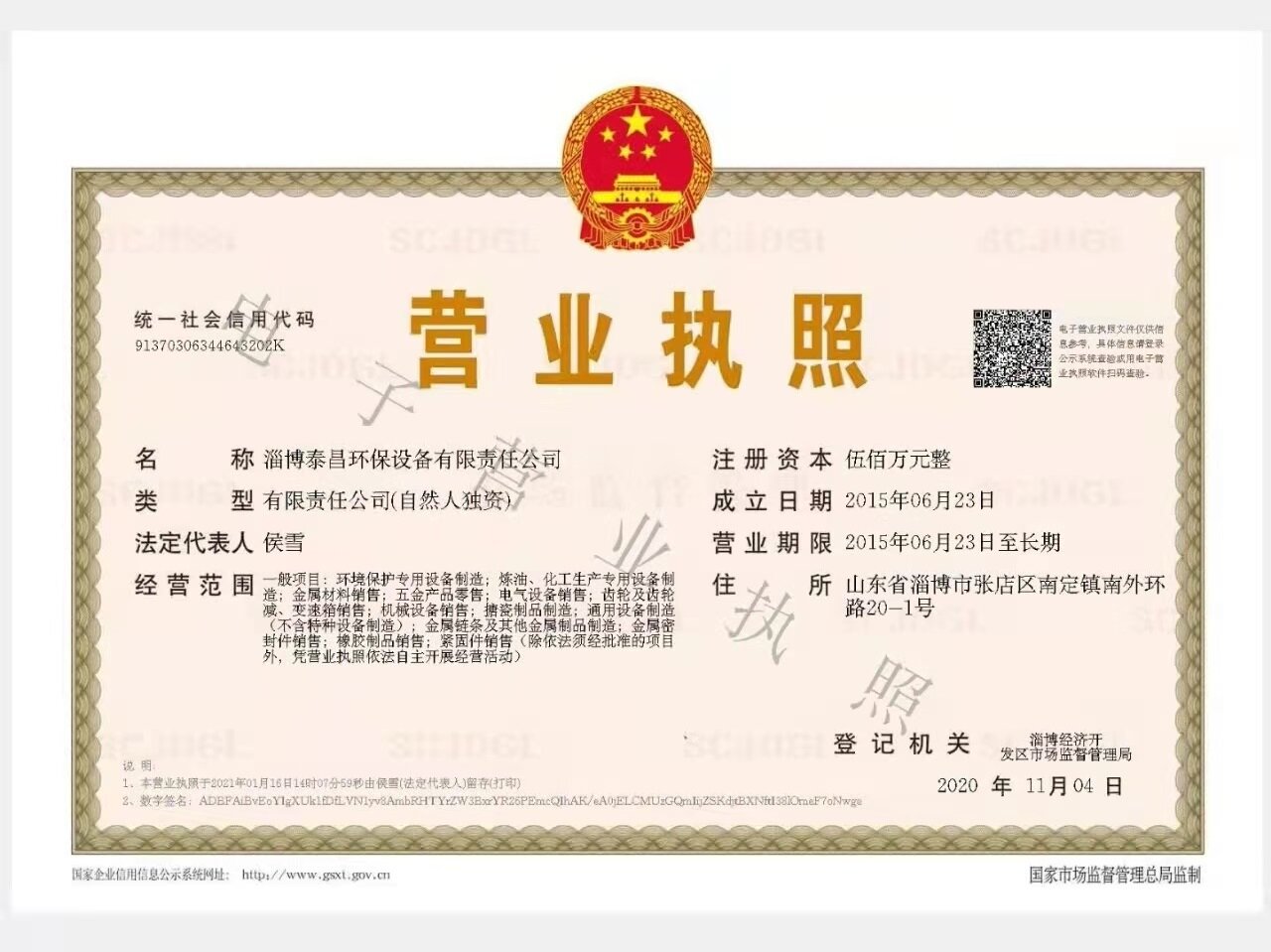 Business License - Zibo Taichang Environmental Protection Equipment Co., Ltd.