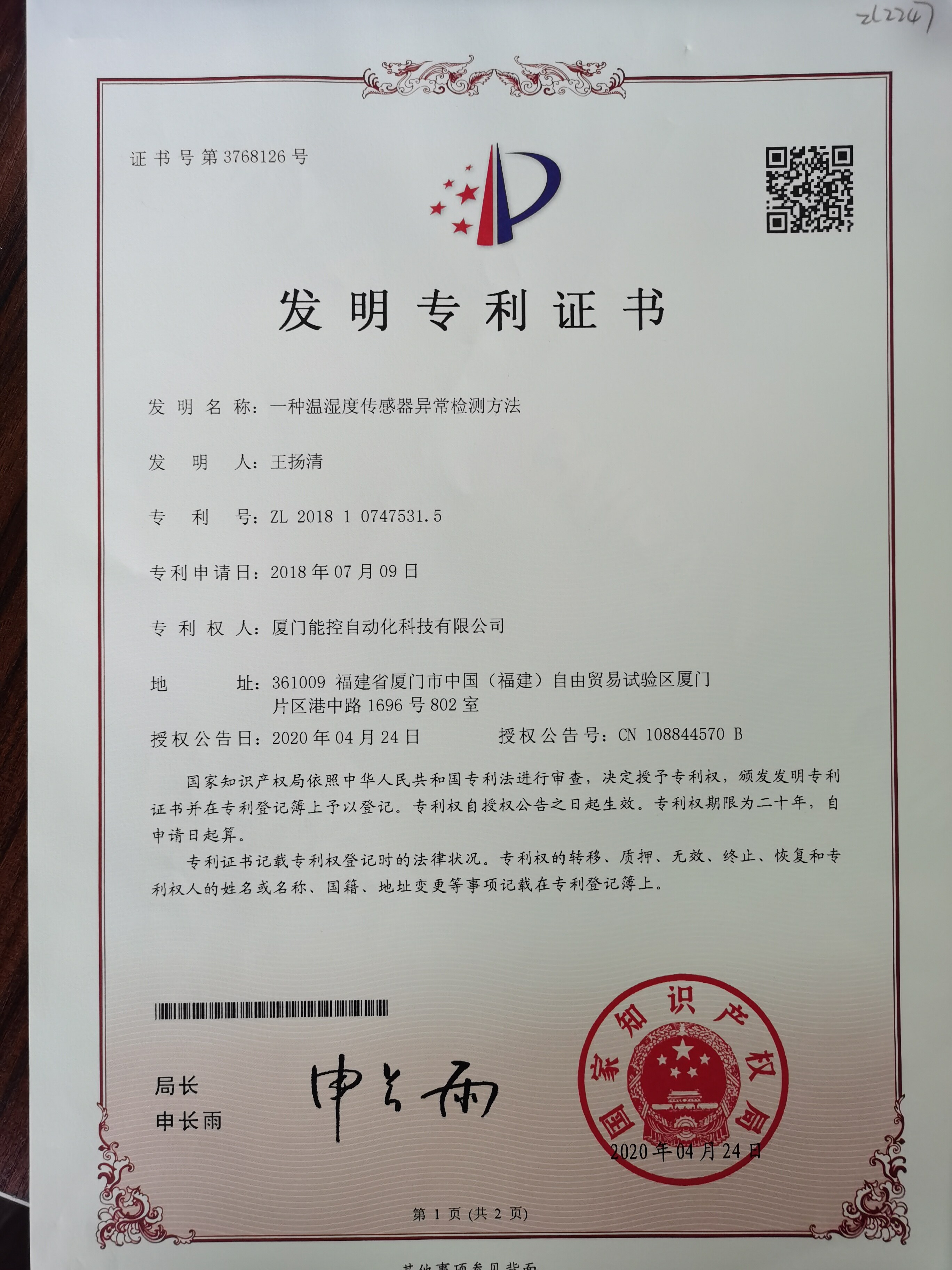 产品发明专利证书