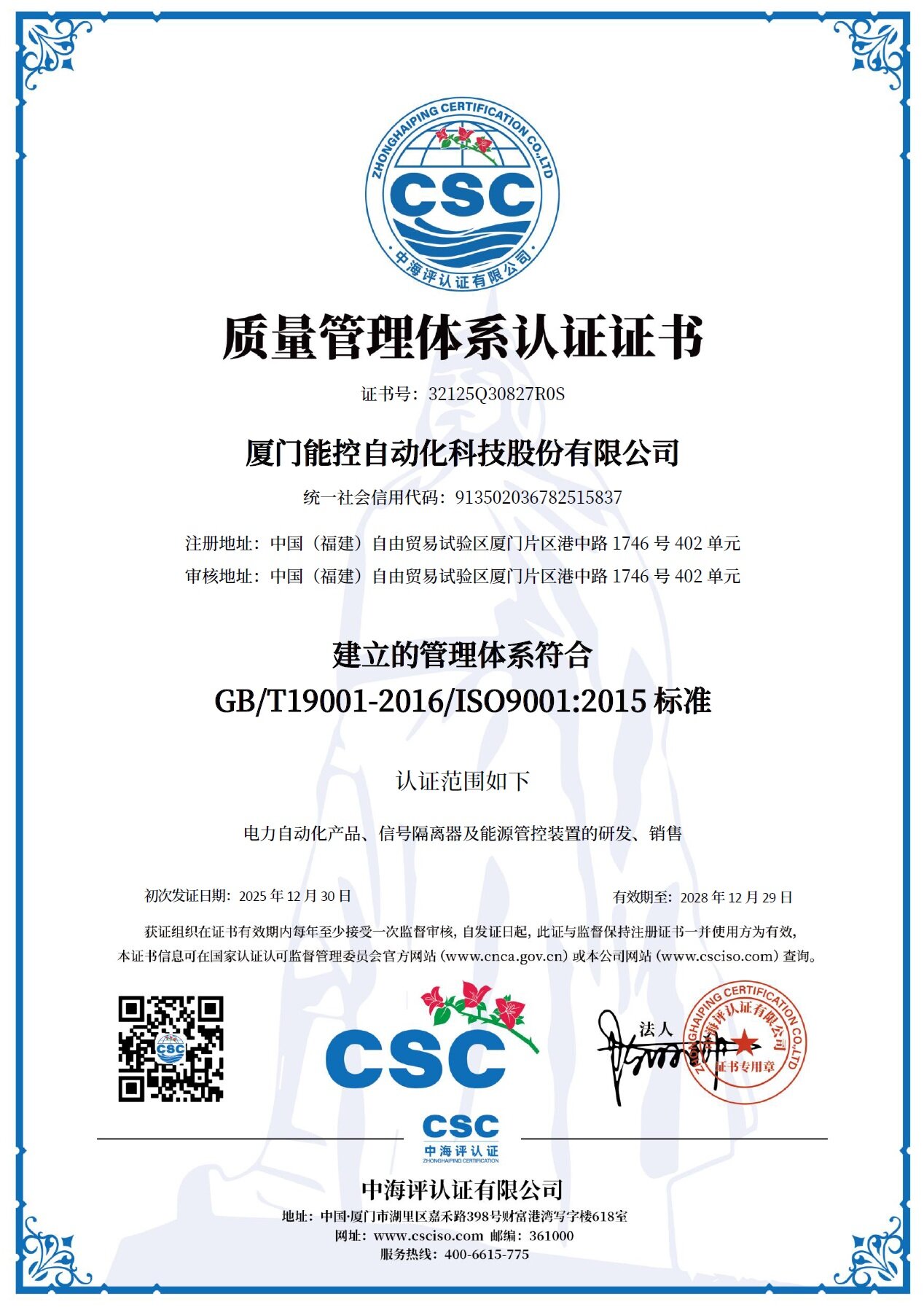 ISO 9001 质量管理体系认证