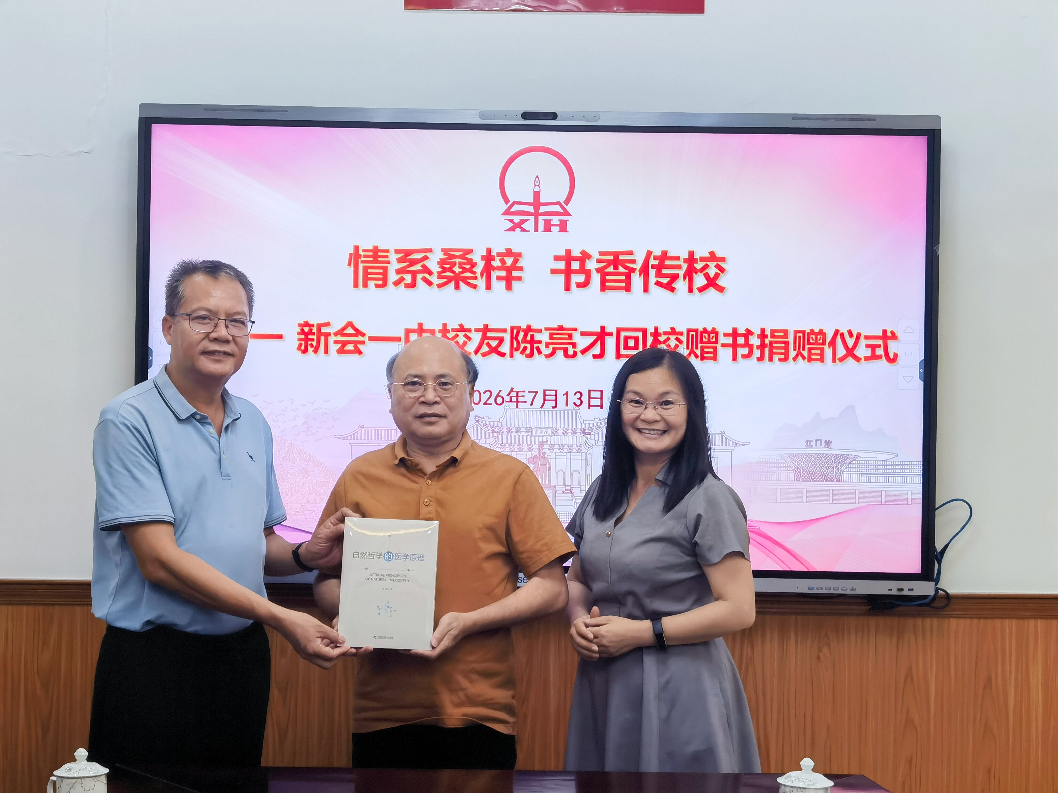 情系桑梓，书香传校｜新会一中校友陈亮才回校赠书捐赠仪式