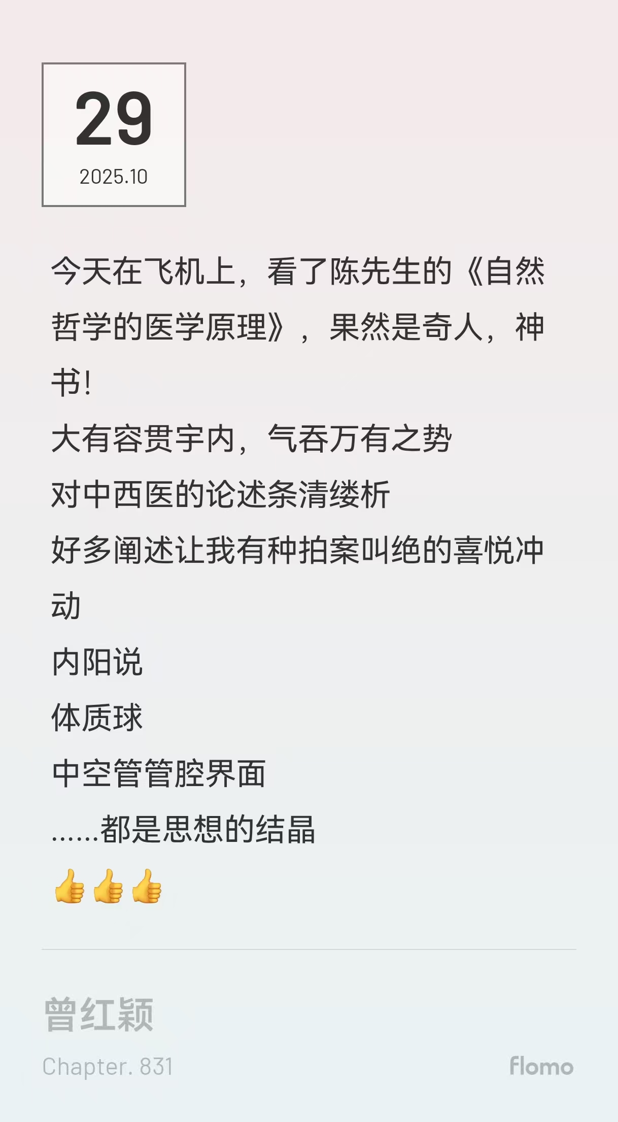 读者对《自然哲学的医学原理》的评价笔记
