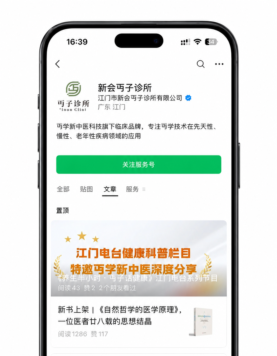 子诊所公众号主页